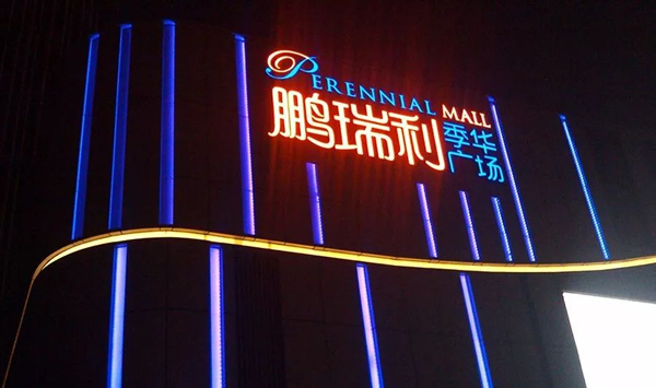 樓頂發(fā)光字制作公司