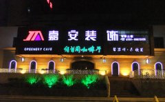 發光字標識牌制作加工所具備優勢