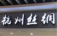 發光字制作如何巧妙的設計提升廣告字亮度