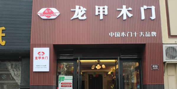 生態木門頭制作公司