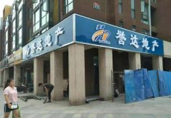 門頭招牌發(fā)光字制作要選準底板與背板增強食欲壽命