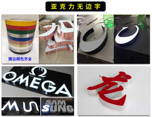 亞克力無邊發(fā)光字制作公司