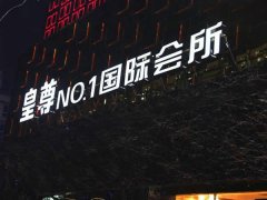 [廣告招牌字]-門頭招牌字制作加工選擇發光的還是不發光的