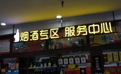 泰州廣告制作廠家加工打磨標牌標識字時應該注意些什么？