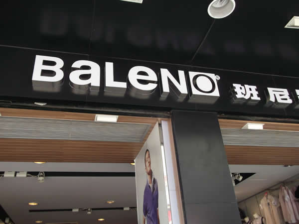 門頭招牌發(fā)光字制作公司