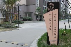 標(biāo)識(shí)標(biāo)牌制作公司盤(pán)點(diǎn)小區(qū)標(biāo)識(shí)設(shè)計(jì)要點(diǎn)