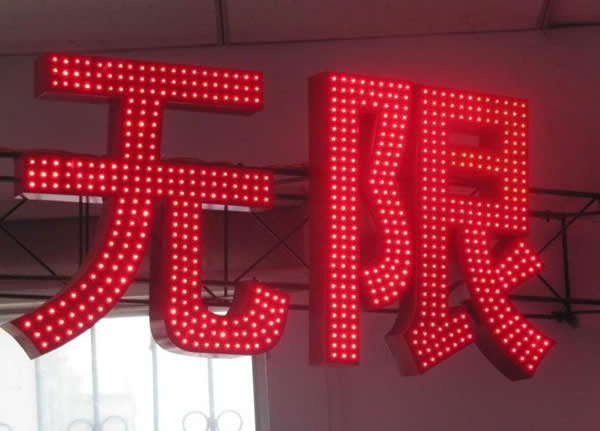 led點陣發光字制作公司