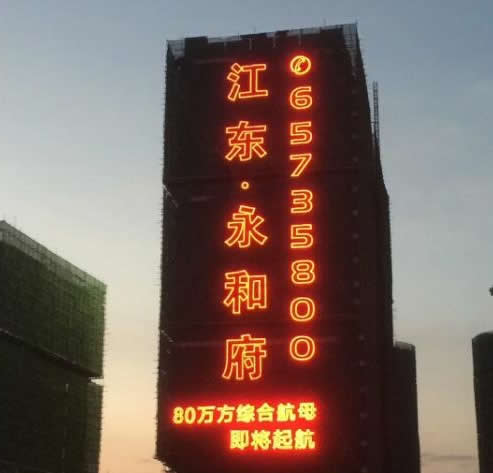 泰州樓盤廣告發(fā)光字設(shè)計(jì)制作
