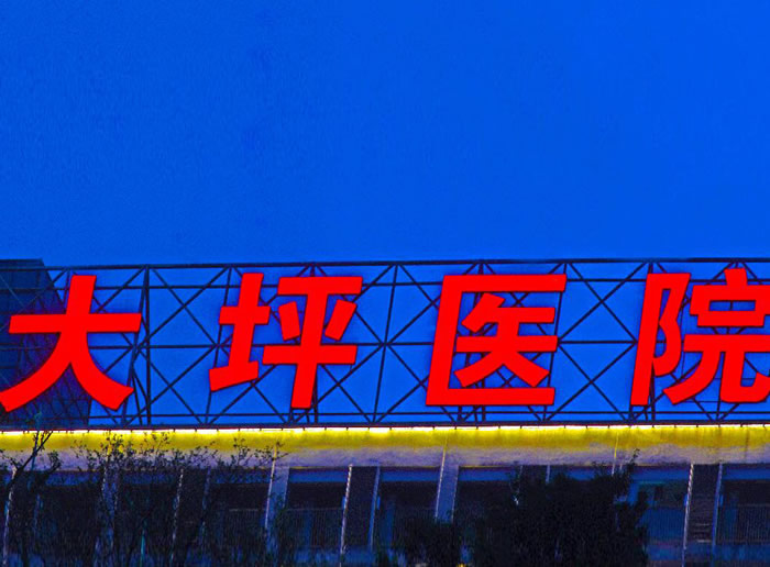 樓頂發光字制作安裝