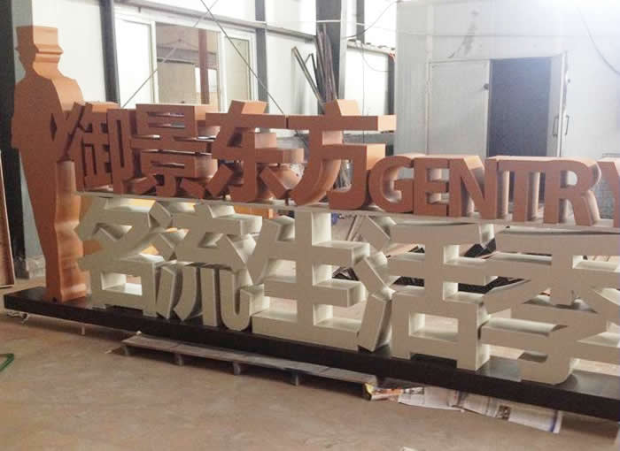 商業(yè)廣場(chǎng)超厚立體金屬落地字