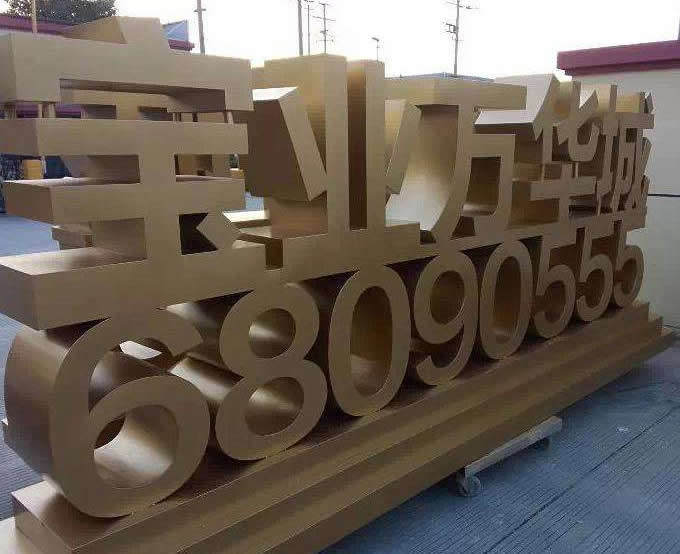 商業(yè)廣場(chǎng)超厚立體金屬落地字