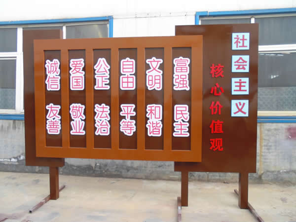 核心價值觀精神堡壘制作廠家