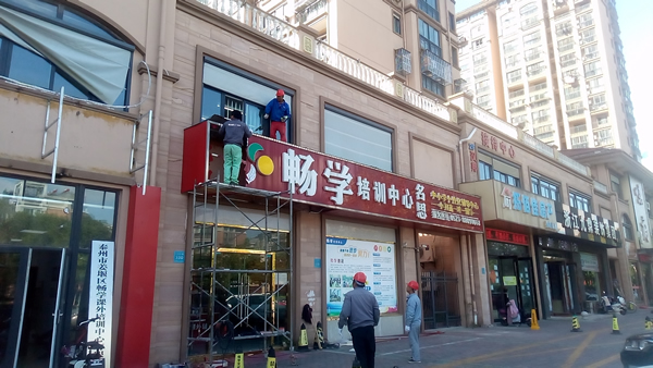 姜堰三水大道門頭招牌制作安裝進(jìn)行中……