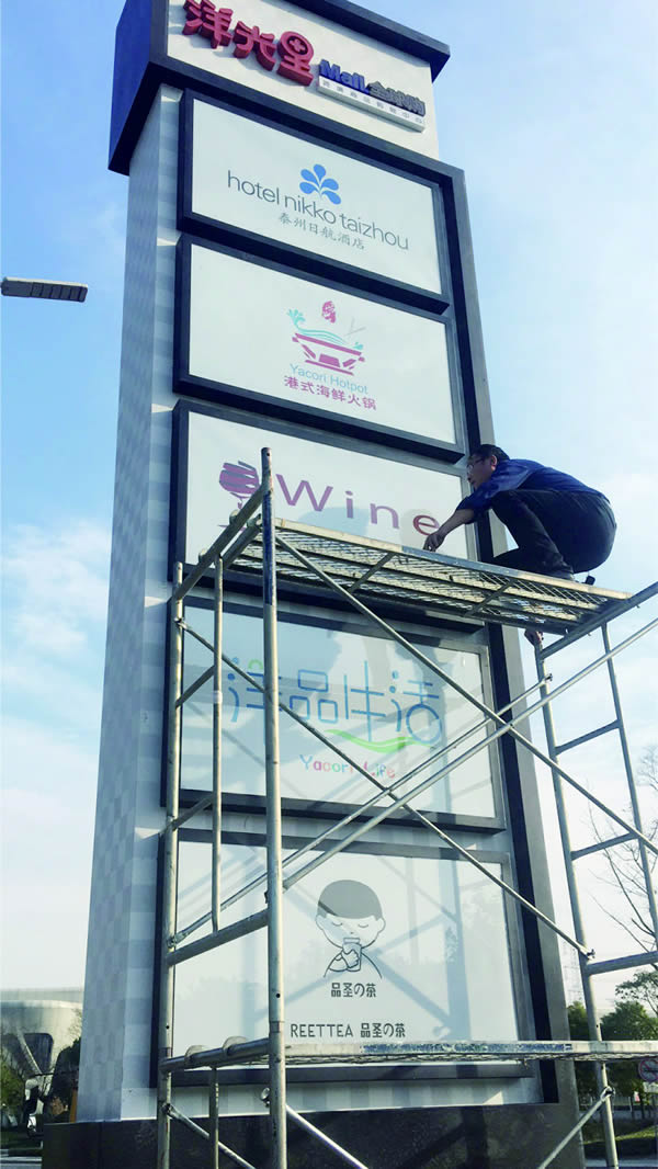 洋光里全球購樓頂墻體發(fā)光字精神堡壘制作安裝