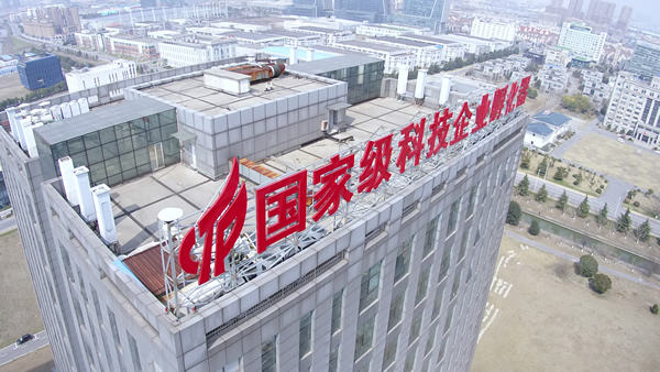 國家級科技企業(yè)孵化器樓頂發(fā)光字制作安裝