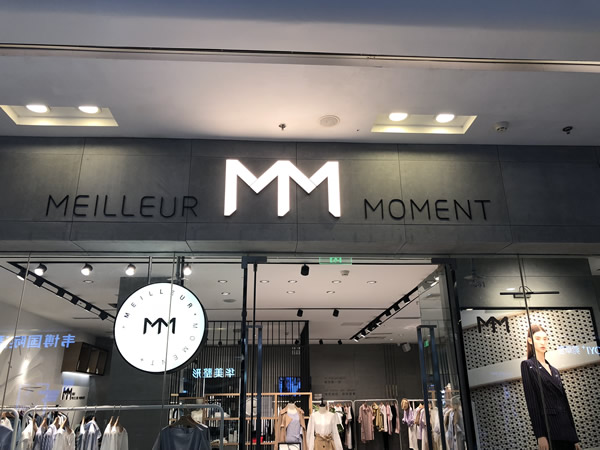 服裝店燈箱字制作安裝