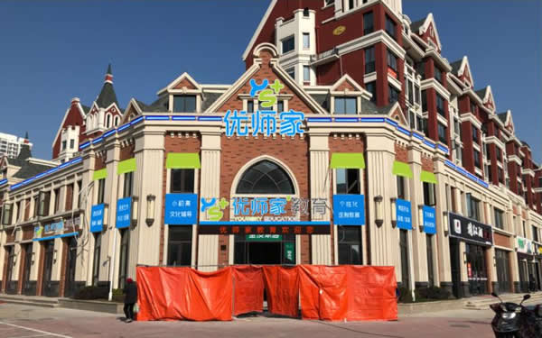 優(yōu)師家門頭招牌設(shè)計(jì)制作安裝