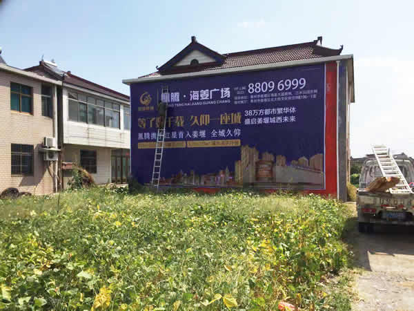 凰騰海姜廣場鄉村墻體廣告制作安裝