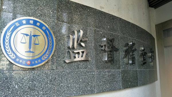 揚子江藥業集體法紀委不銹鋼廣告字制作安裝