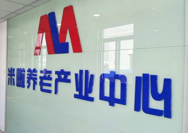 亞克力水晶字制作安裝 - 米啦養(yǎng)生產業(yè)