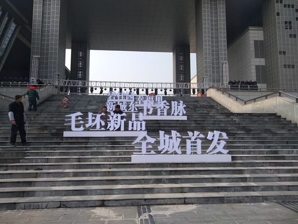 鹽城東臺碧桂園·幸福里活動宣傳布展物料及落地字的安裝制作