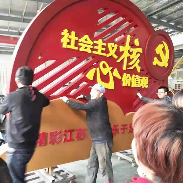 價值觀標識牌定制加工物流運輸