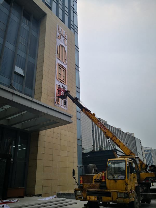 興業國際商業綜合體外墻拉絲不銹鋼發光字制作安裝