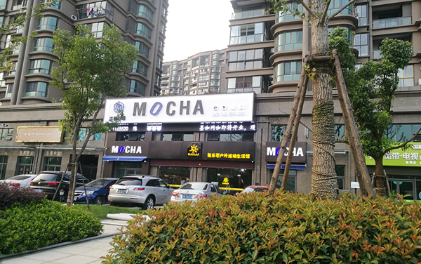 泰州墨咖網咖門頭招牌發光字制作安裝