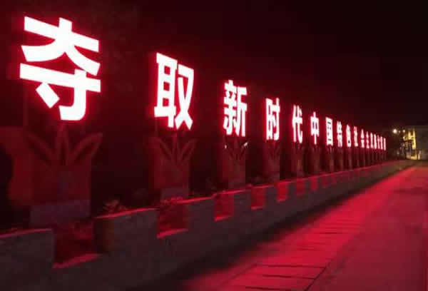 價值觀落地標識廣告字運輸制作安裝