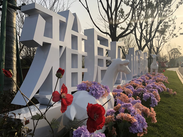 雅居樂·山湖城不銹鋼落地字制作安裝