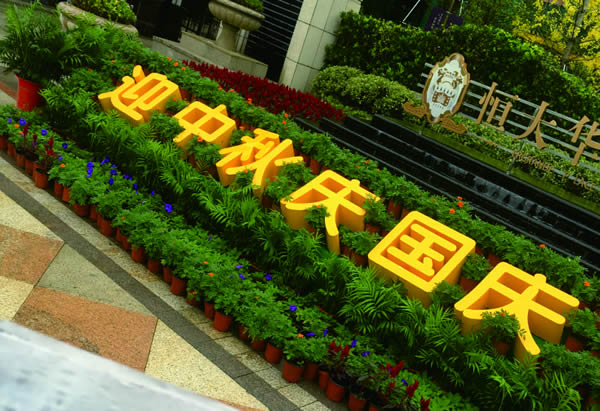 恒大房地產(chǎn)廣告落地字設(shè)計制作加工效果展播