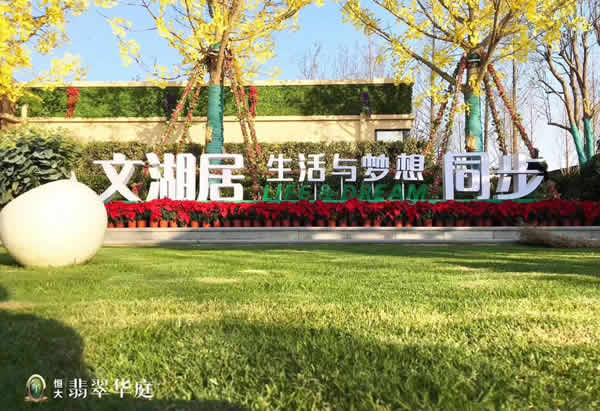 恒大房地產(chǎn)廣告落地字設(shè)計制作加工效果展播