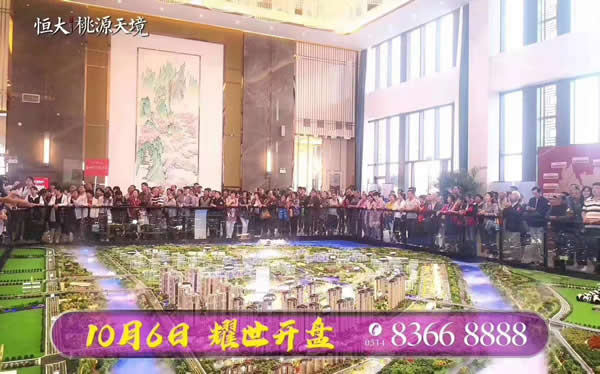 恒大·桃源天境10月6日盛大開(kāi)盤(pán)現(xiàn)場(chǎng)火爆