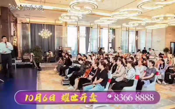 恒大·桃源天境10月6日盛大開(kāi)盤(pán)現(xiàn)場(chǎng)火爆