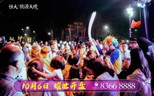 恒大·桃源天境10月6日盛大開(kāi)盤(pán)現(xiàn)場(chǎng)火爆