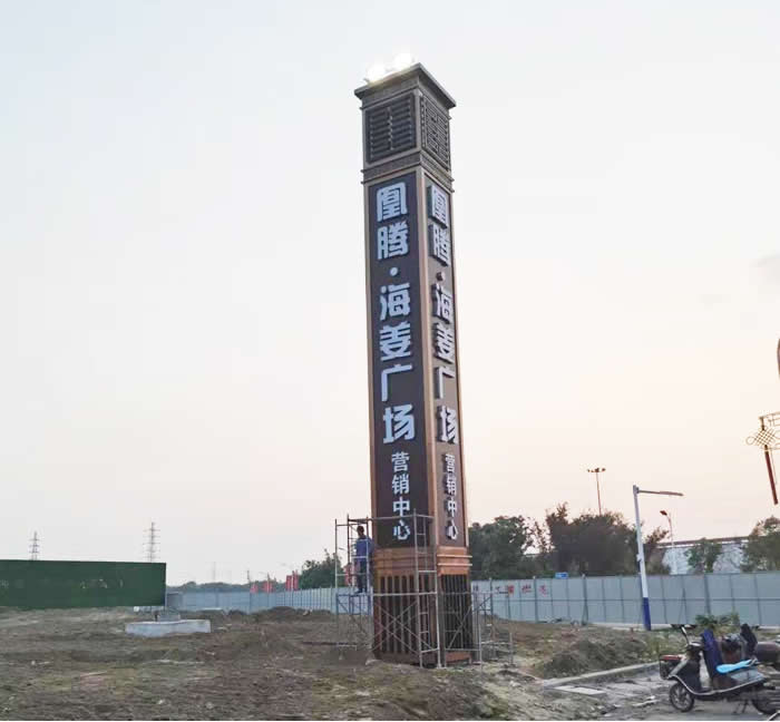 凰騰·海姜廣場(chǎng)精神堡壘銷售中心標(biāo)識(shí)牌制作安裝