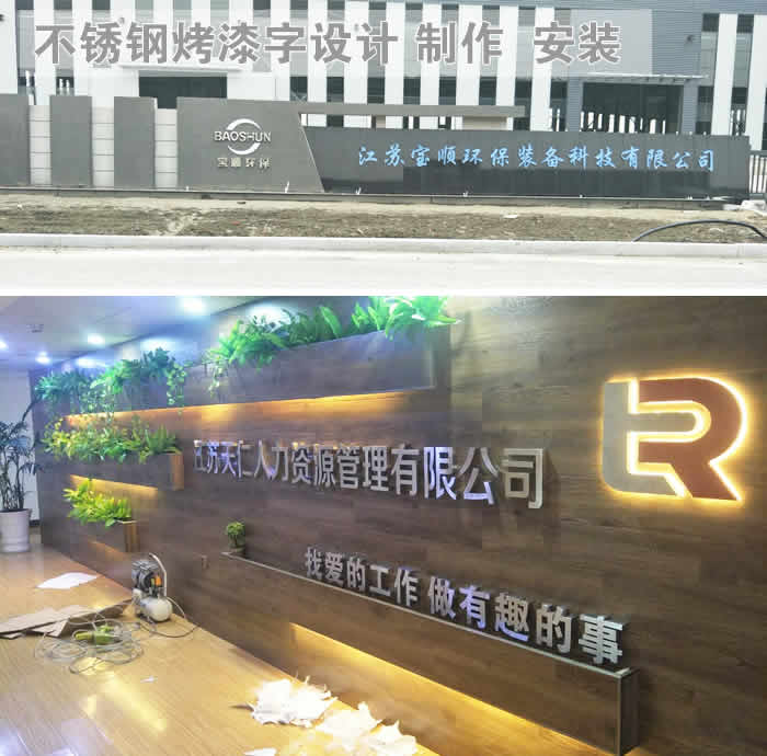 不銹鋼烤漆字制作安裝