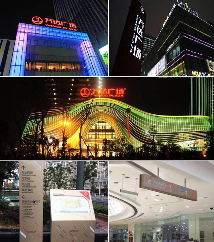 萬達廣告精神堡壘標識牌導向系統(tǒng)