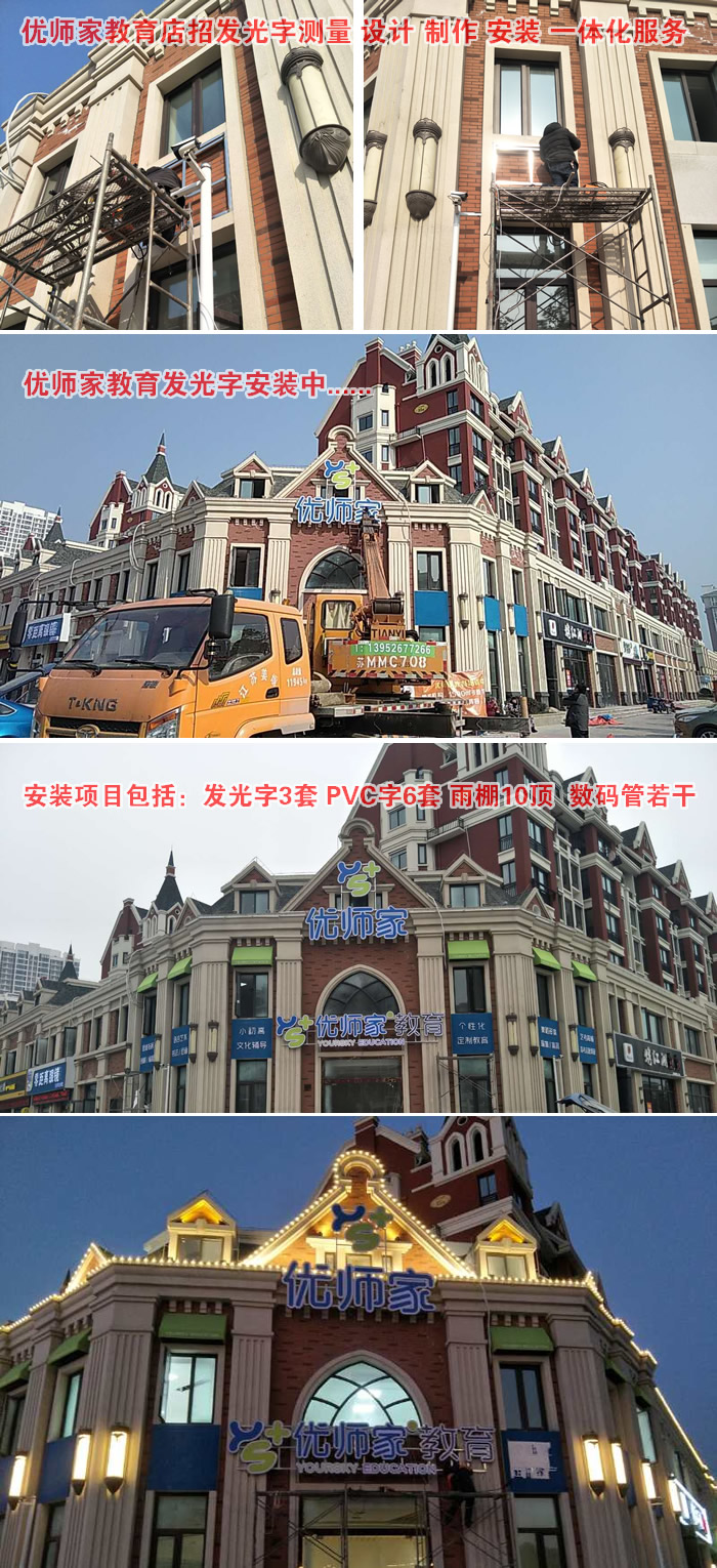 優(yōu)師家教育 店招 發(fā)光字制作安裝